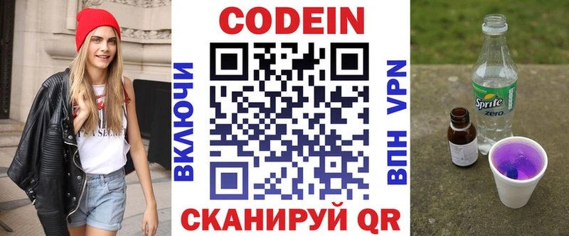 Кодеин Purple Drank Берёзовка